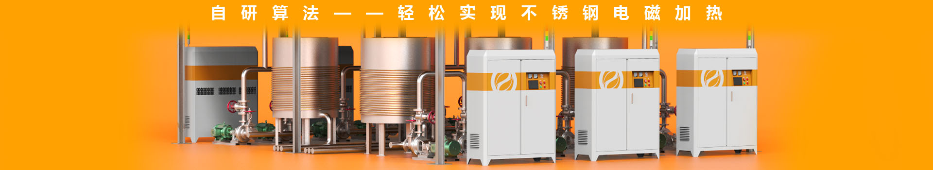 喆能電子：自創算法，輕松實現電磁加熱不銹鋼