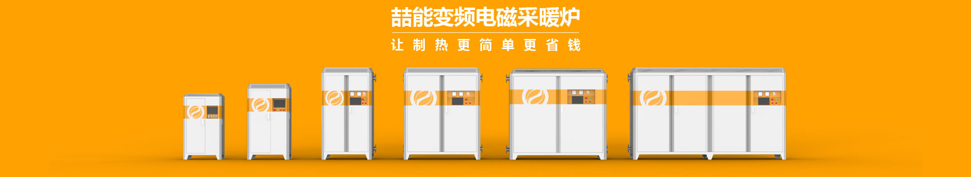 喆能電子：嵌入式控制系統(tǒng)，加熱既節(jié)能又環(huán)保